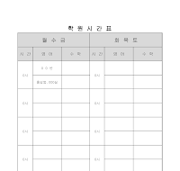 학원시간표 학원시간표